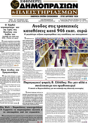 Πρωτοσέλιδο Εφημερίς Δημοπρασιών