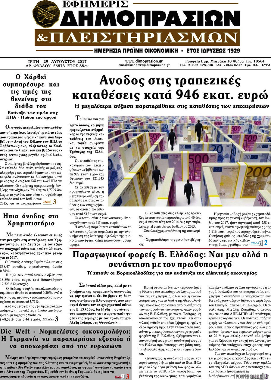 Εφημερίς Δημοπρασιών