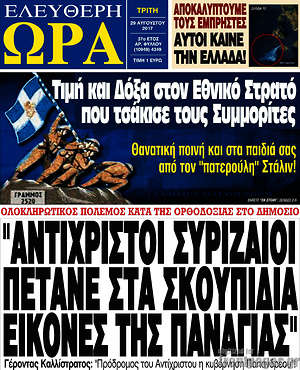 Πρωτοσέλιδο εφημερίδας Ελεύθερη ώρα - protoselida