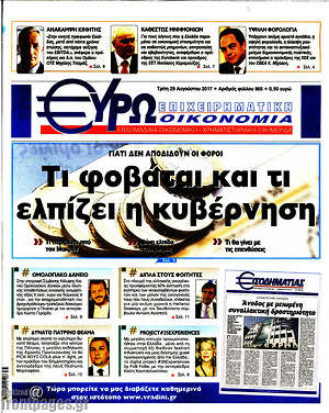 Πρωτοσέλιδο Ευρωοικονομία