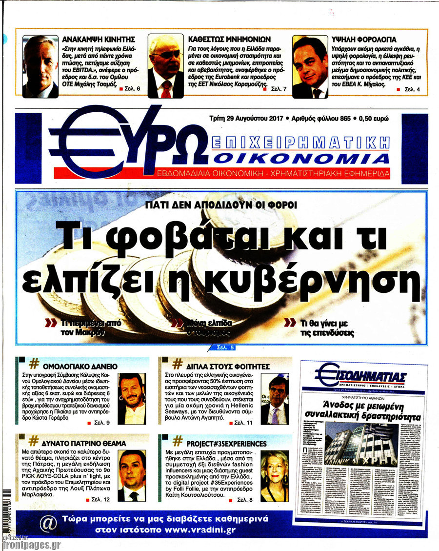 Ευρωοικονομία