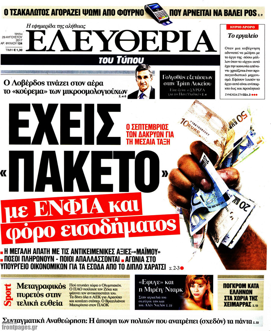 Ελευθερία