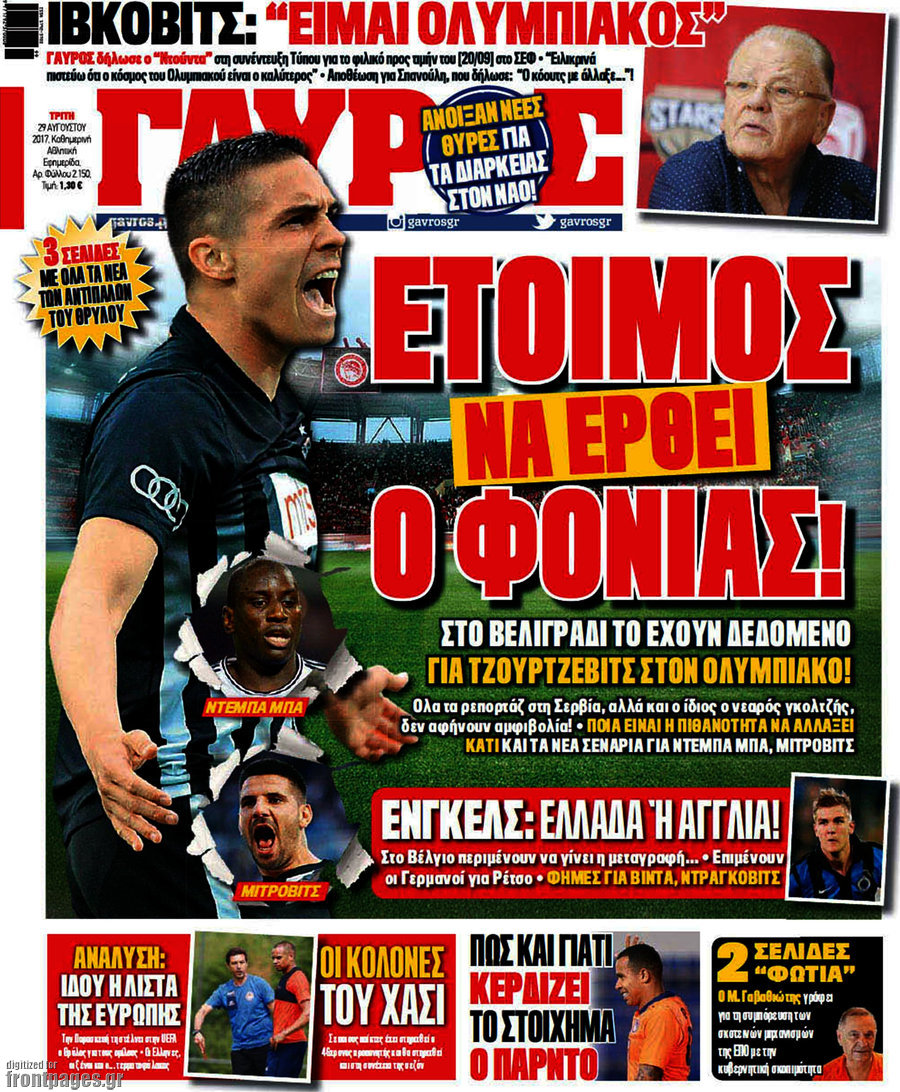 Γαύρος