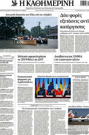 Η Καθημερινή: Δύο φορές εξετάσεις αντί κατάργησης
