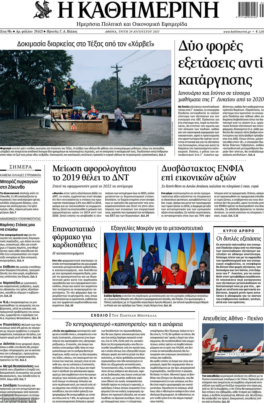 Η Καθημερινή