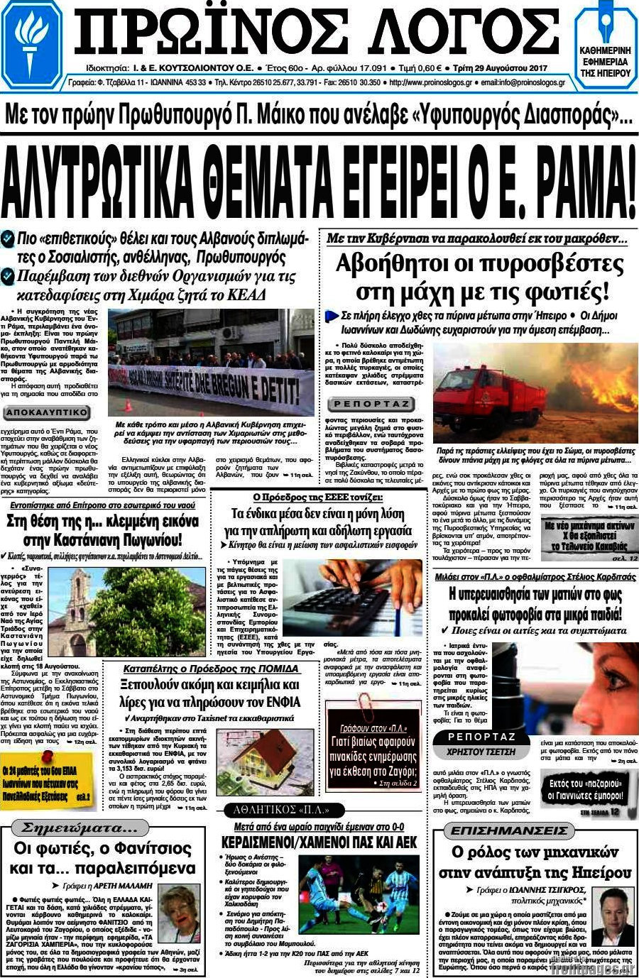 Πρωινός Λόγος