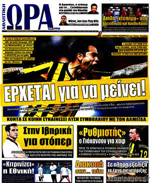Πρωτοσέλιδο εφημερίδας Η Ώρα των Σπορ - protoselida