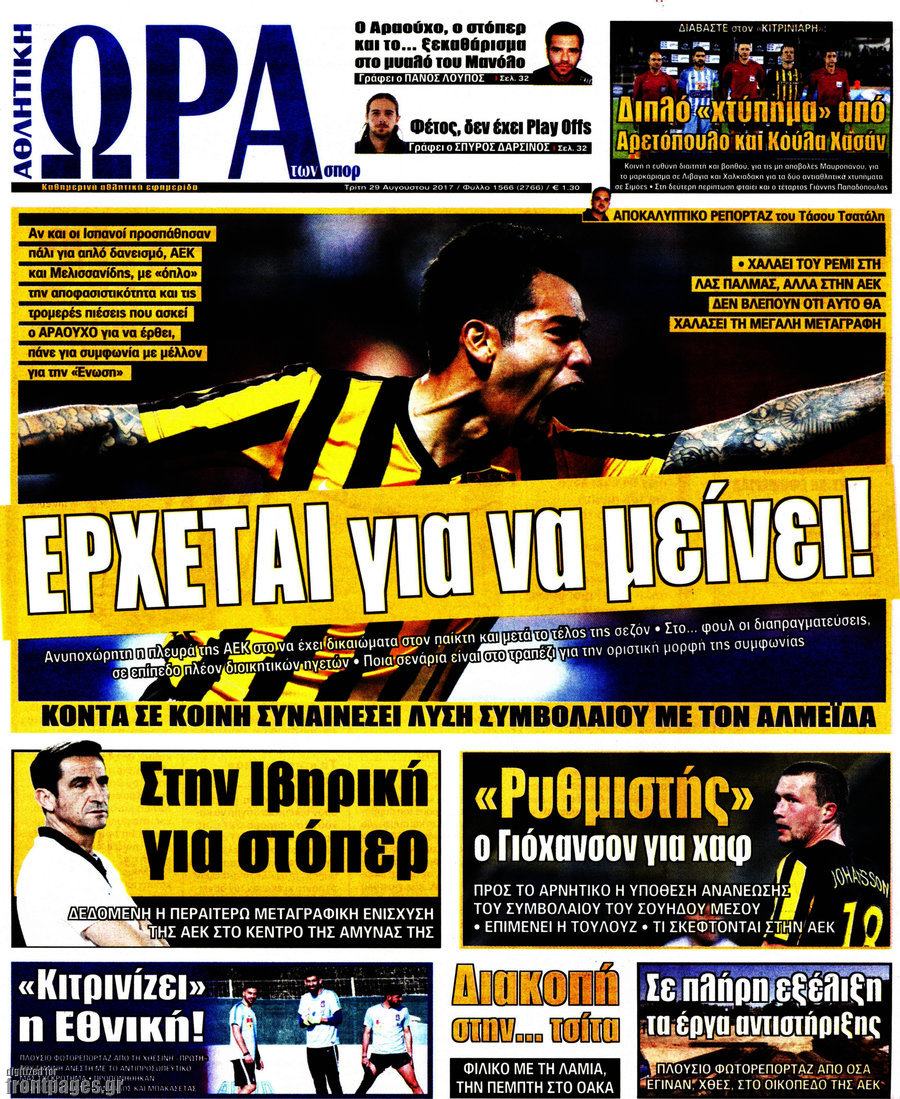 Η Ώρα των Σπορ