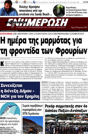 Πρωτοσέλιδο Ενημέρωση