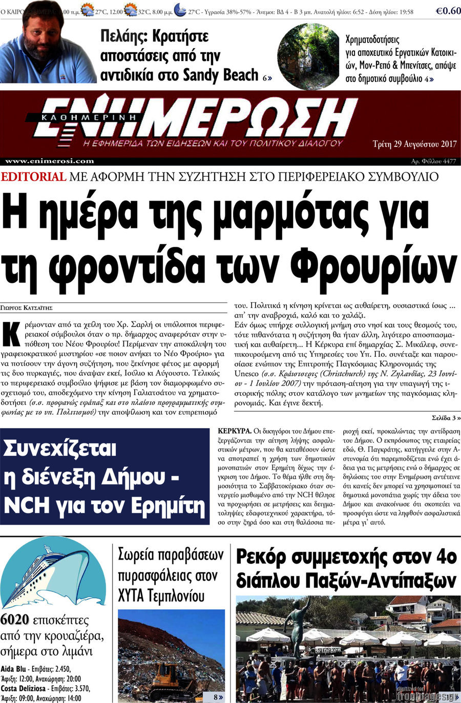 Ενημέρωση