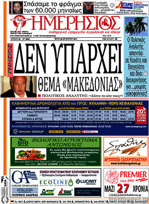 Πρωτοσέλιδο Ημερήσιος