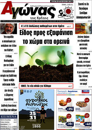 Πρωτοσέλιδο Αγώνας της Κρήτης