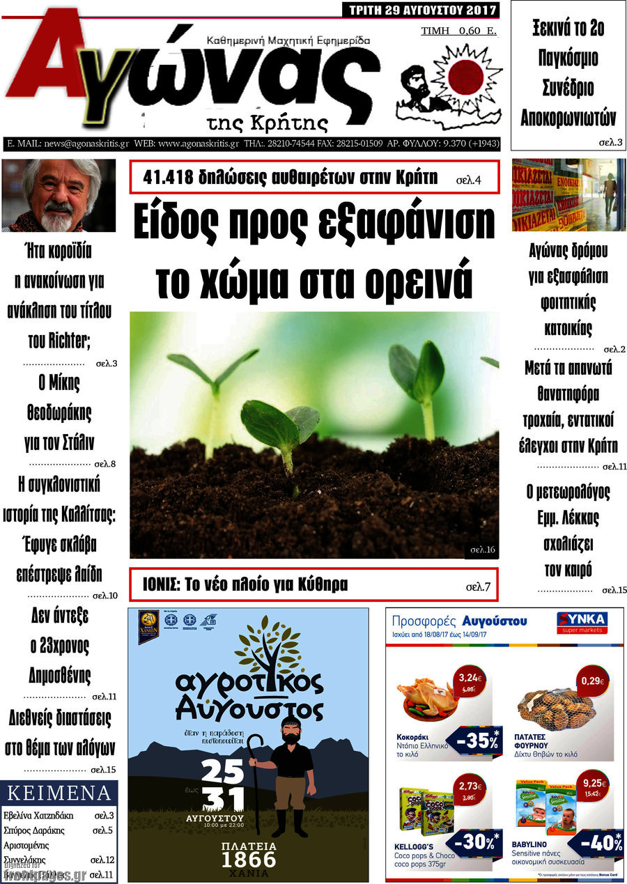 Αγώνας της Κρήτης