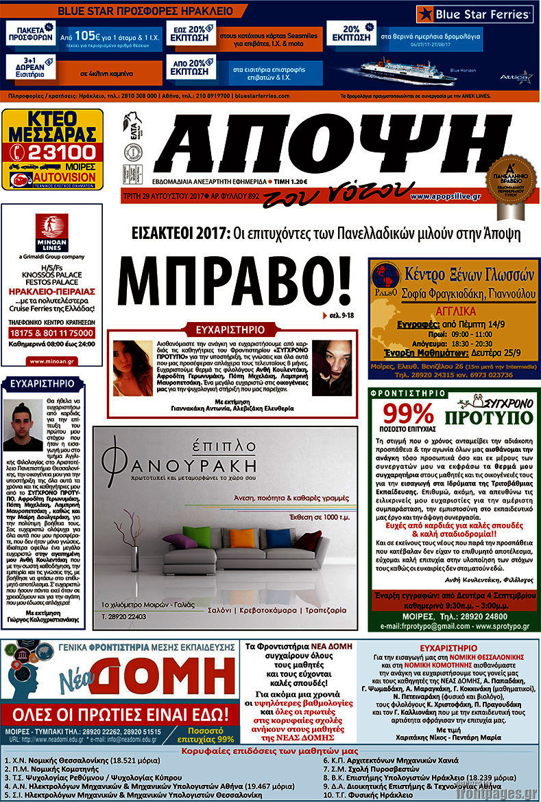 Άποψη του νότου