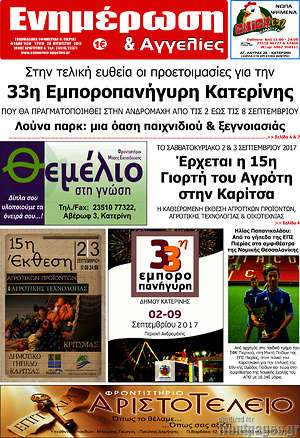 Πρωτοσέλιδο Ενημέρωση και Αγγελίες
