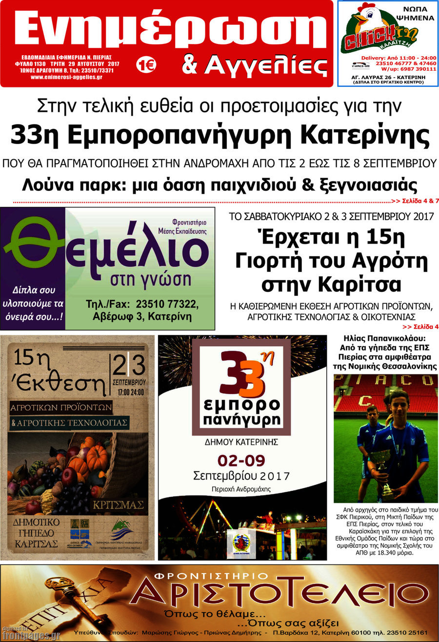 Ενημέρωση και Αγγελίες