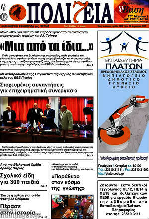 Πρωτοσέλιδο Πολιτεία
