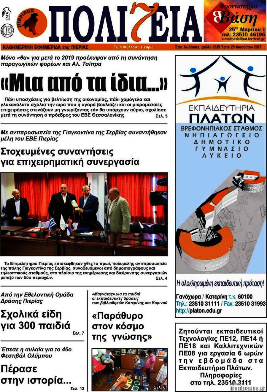 Πολιτεία