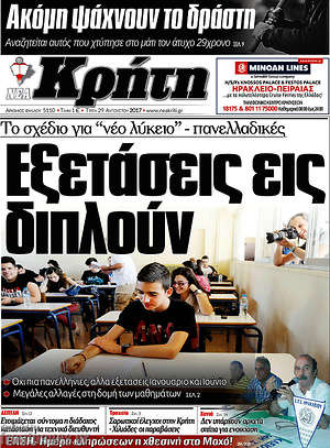 Πρωτοσέλιδο Νέα Κρήτη