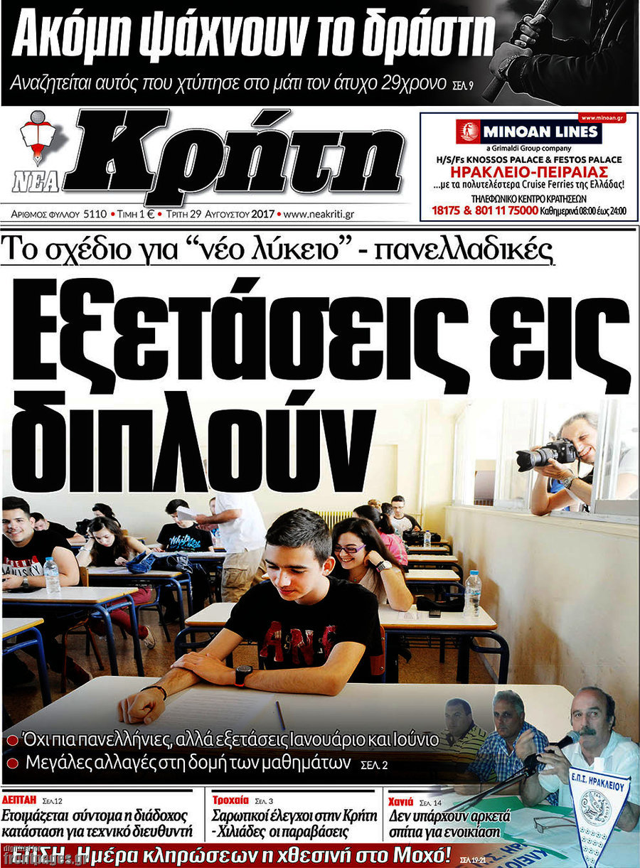 Νέα Κρήτη