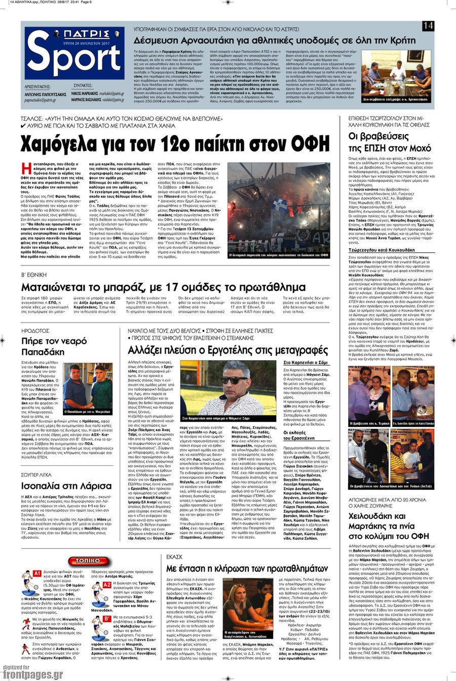 Πατρίς