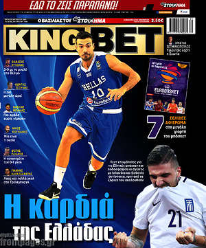Πρωτοσέλιδο εφημερίδας King Bet - protoselida
