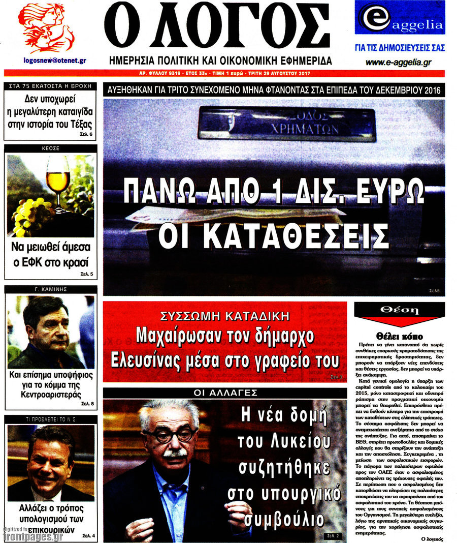 Ο Λόγος