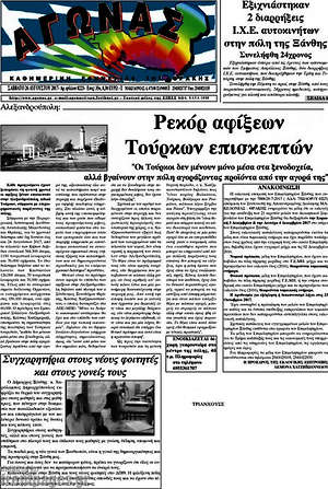 Πρωτοσέλιδο Αγώνας