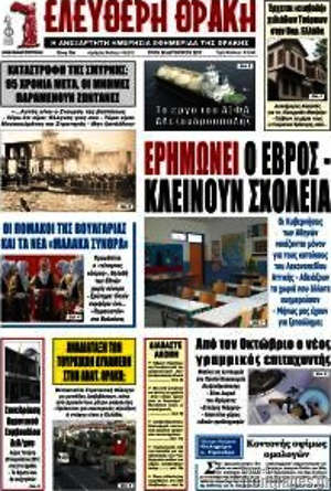 Πρωτοσέλιδο Ελεύθερη Θράκη
