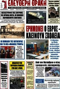Ελεύθερη Θράκη