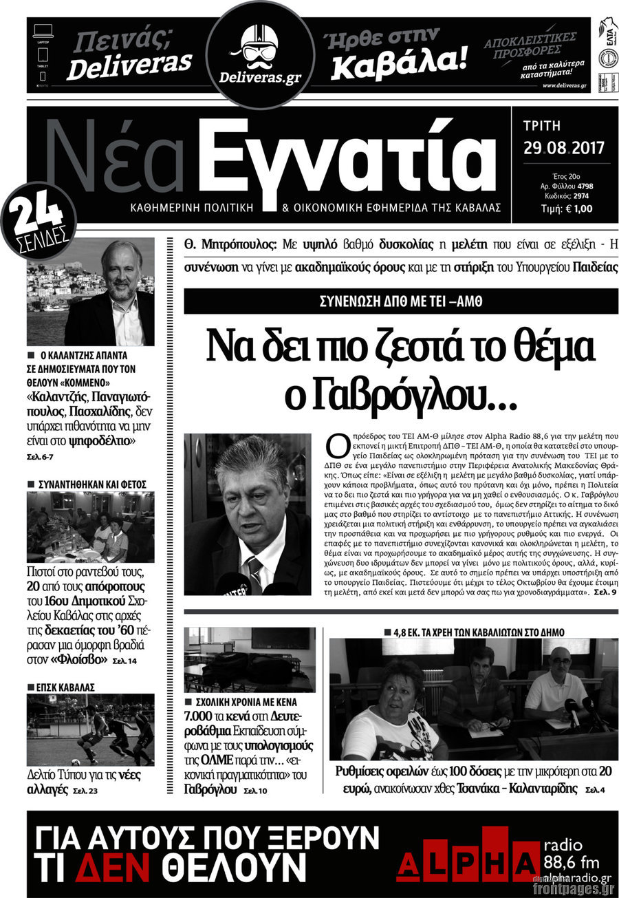 Νέα Εγνατία