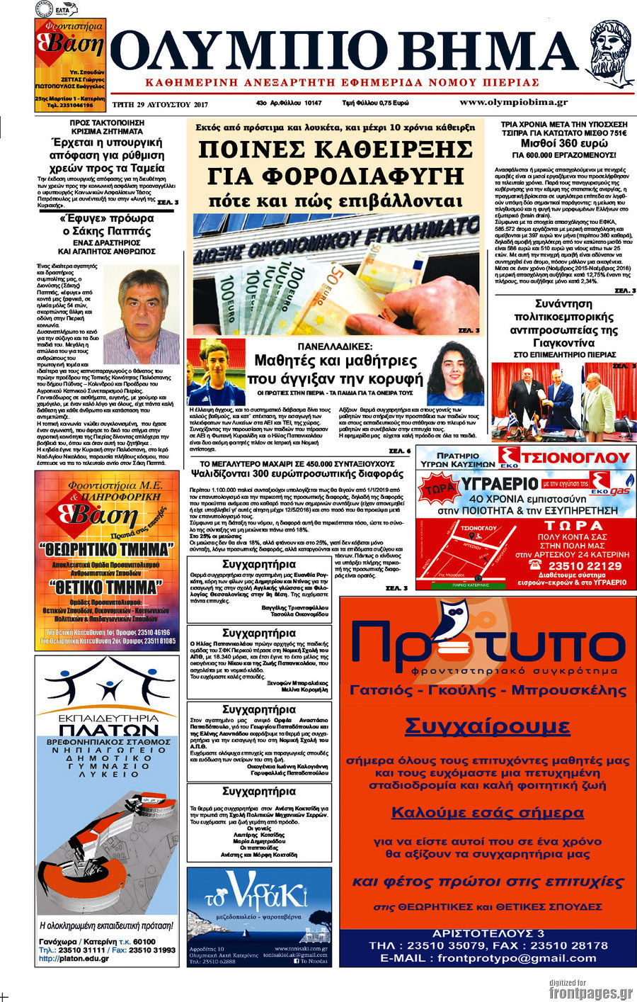 Ολύμπιο Βήμα