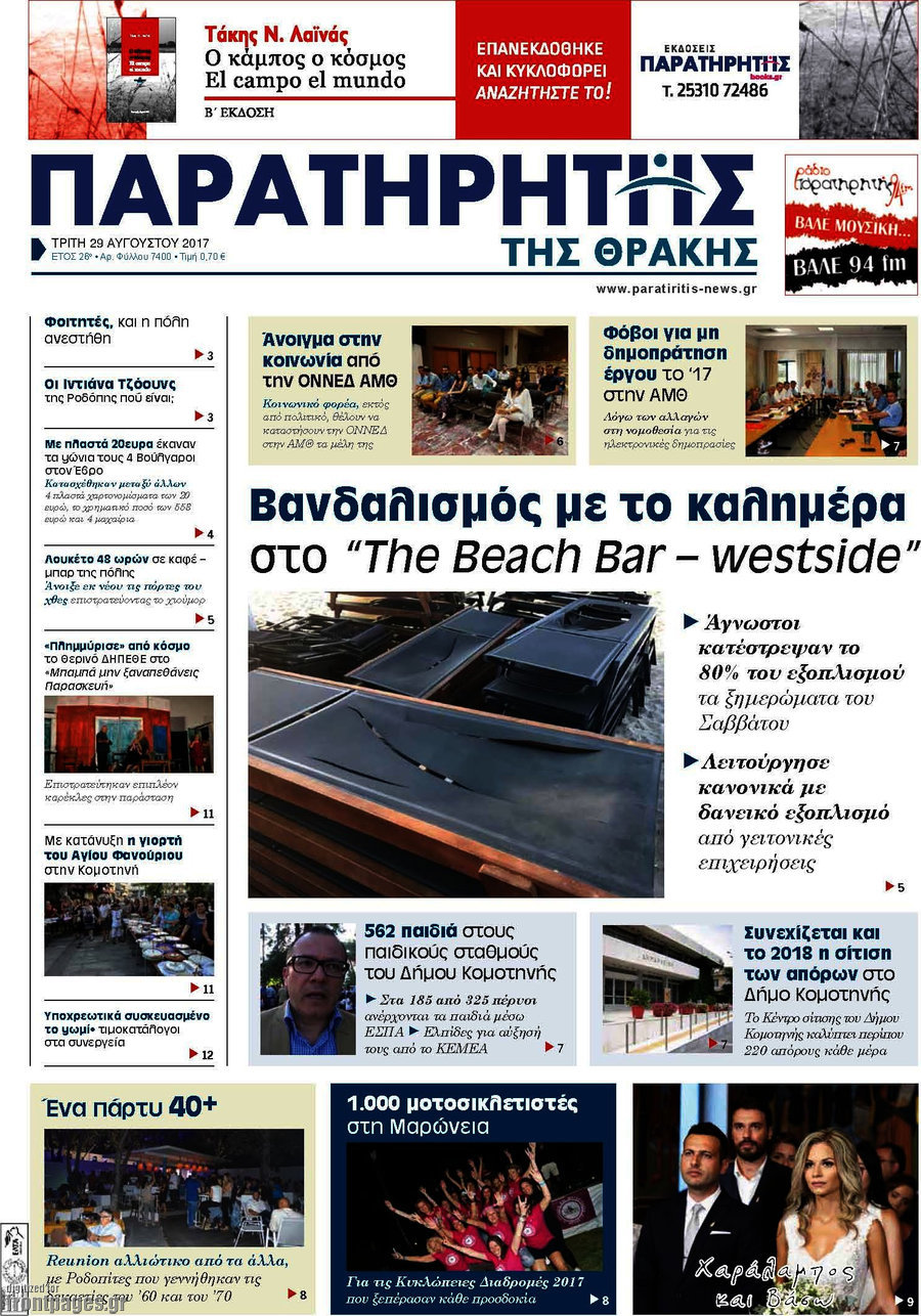 Παρατηρητής