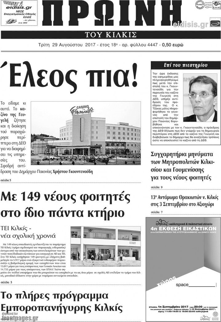 Πρωινή του Κιλκίς