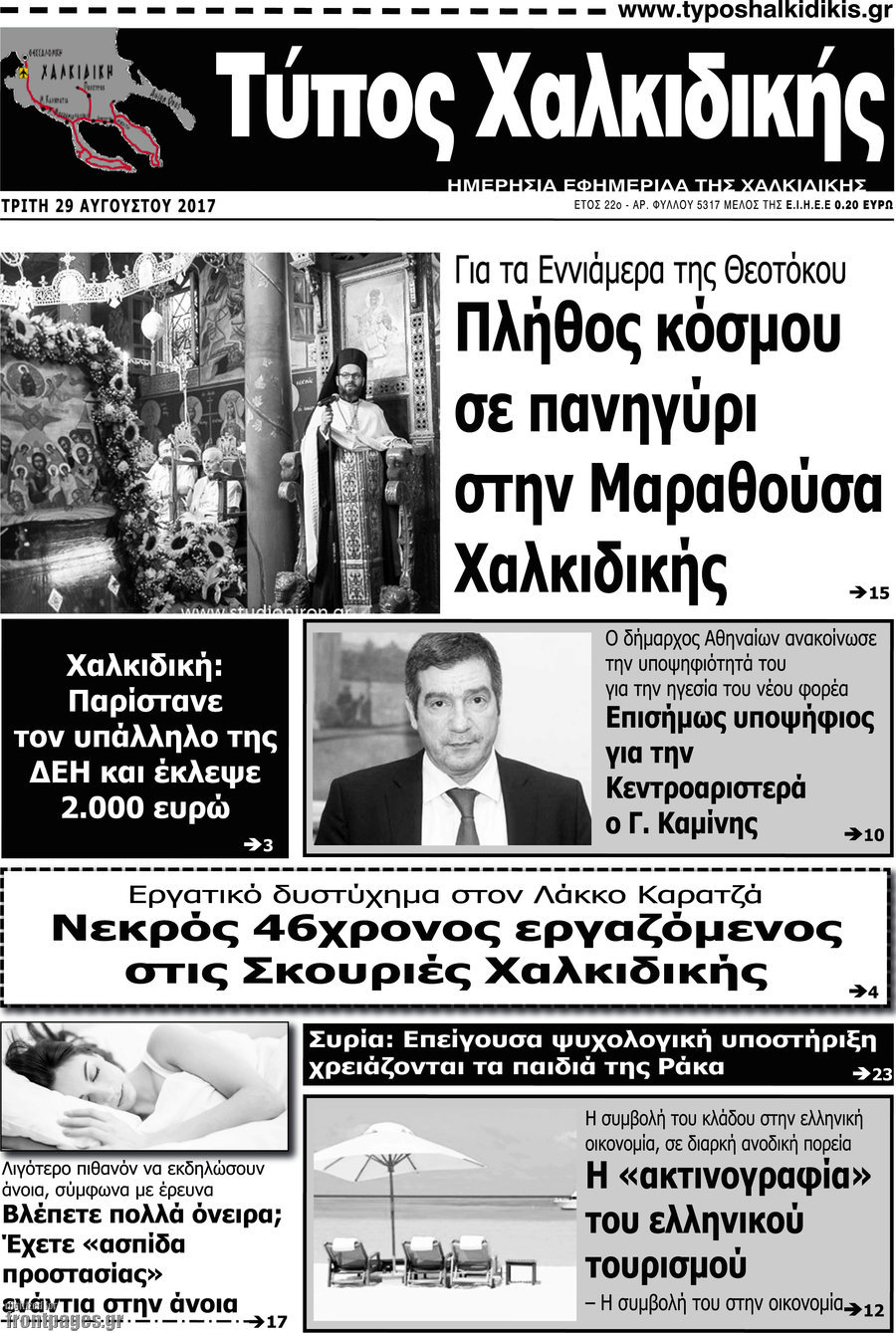Τύπος Χαλκιδικής