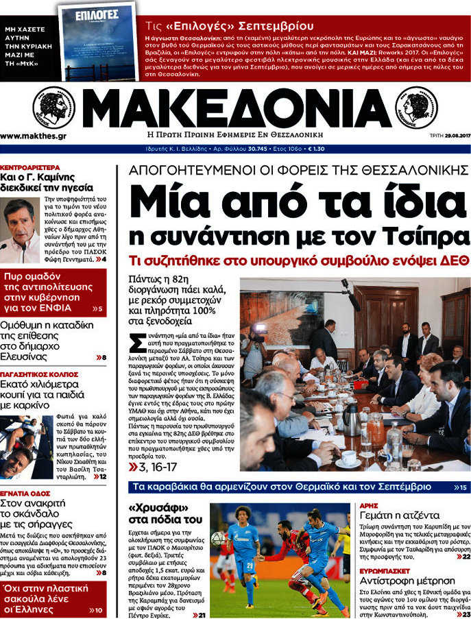 Μακεδονία