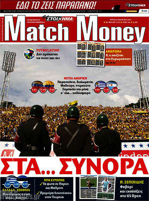 Πρωτοσέλιδο εφημερίδας Match Money - protoselida