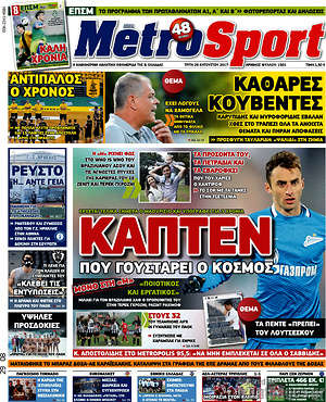 Πρωτοσέλιδο εφημερίδας MetroSport - protoselida