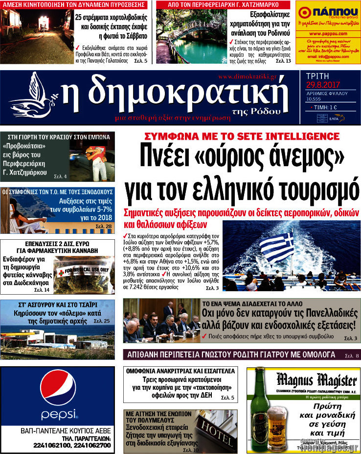 Δημοκρατική Ρόδου
