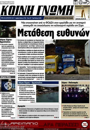 Πρωτοσέλιδο Κοινή Γνώμη