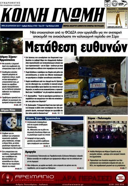 Κοινή Γνώμη