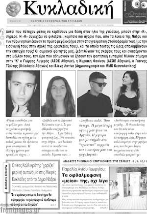 Πρωτοσέλιδο Κυκλαδική