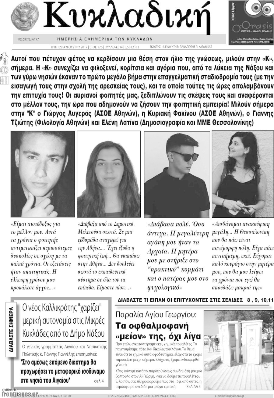Κυκλαδική