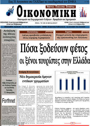 Πρωτοσέλιδο Οικονομική