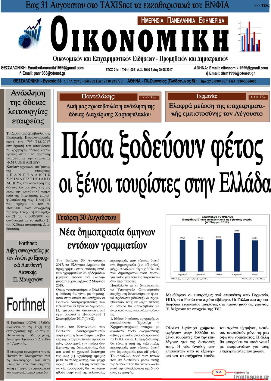 Οικονομική