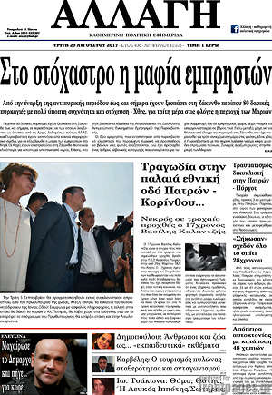 Πρωτοσέλιδο Αλλαγή
