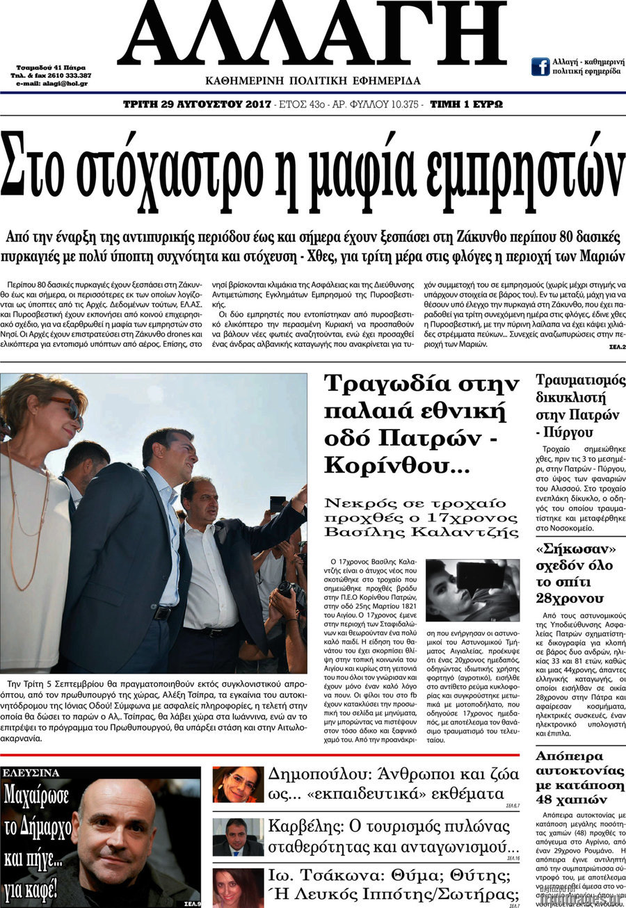 Αλλαγή