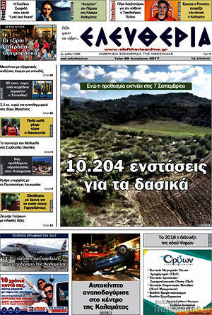 Πρωτοσέλιδο Ελευθερία