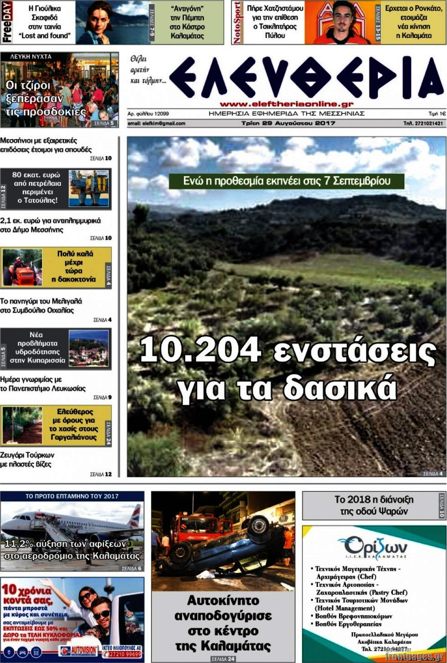 Ελευθερία