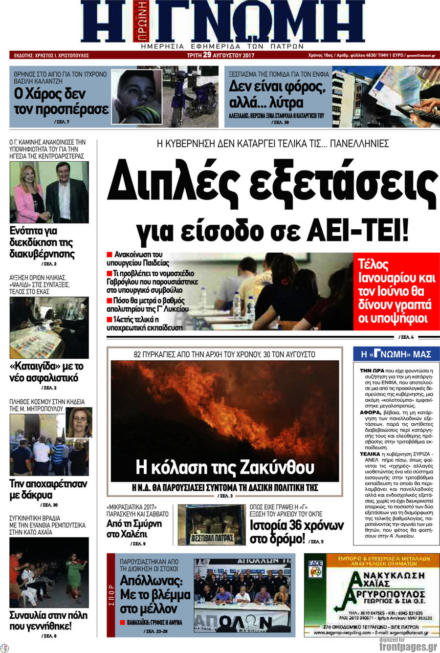 Η Γνώμη
